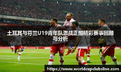 世预赛赛程