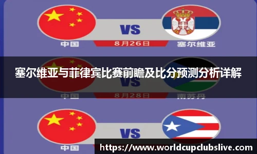 世预赛直播
