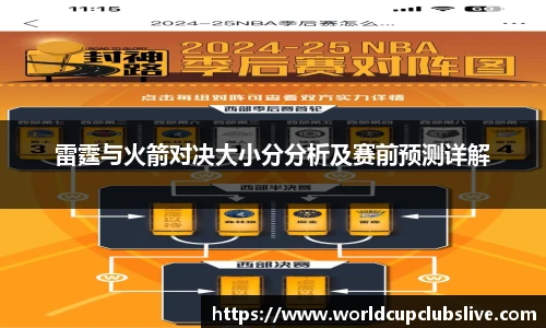 世预赛2025