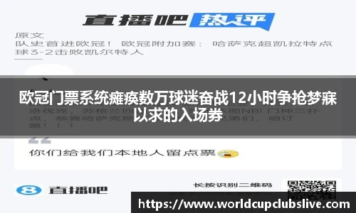 世预赛直播