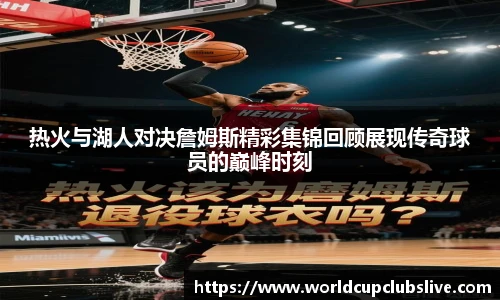 世预赛直播