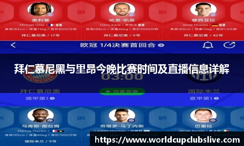 世预赛直播